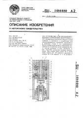 Устройство для механизированного крепления инструмента (патент 1484480)