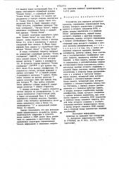 Устройство для передачи дискретных сигналов (патент 978379)