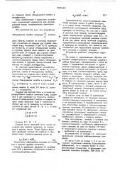 Устройство для декодирования кодов с к проверками на четность (патент 451084)