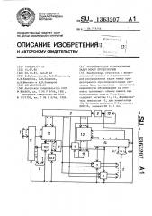 Устройство для распределения задач между процессорами (патент 1363207)