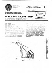 Секция механизированной крепи (патент 1160046)