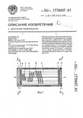 Устройство для обеззараживания воды (патент 1776637)