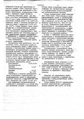 Смазочное масло вип-10-для пропитки спеченных подшипников (патент 745919)