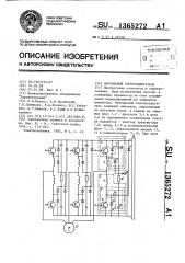 Вентильный электродвигатель (патент 1365272)