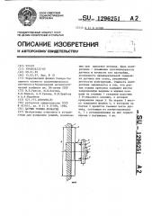 Датчик усилия прокатки (патент 1296251)