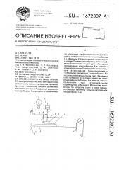 Способ измерения силы трения (патент 1672307)