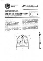 Насос для нагнетания крови (патент 1134198)