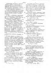 Устройство для определения параметров экспотенциально- косинусной корреляционной функции (патент 1495814)