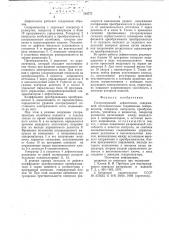Ультразвуковой дефектоскоп (патент 718777)