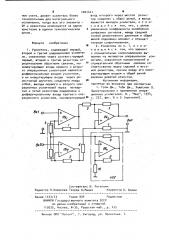 Усилитель (патент 1001441)