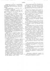 Устройство для изготовления деревянных ящиков (патент 1248799)