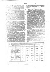 Способ сооружения отстойно-поглотительного котлована (патент 1808909)
