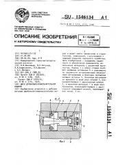 Диск дробильно-измельчительной машины (патент 1546134)