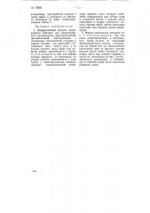 Диффузионный аппарат непрерывного действия (патент 76083)
