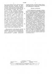 Способ определения начальных проявлений недостаточности кровоснабжения мозга (патент 1618388)