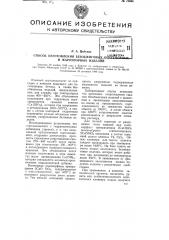 Способ изготовления безобжиговых огнеупорных и жароупорных изделий (патент 76604)
