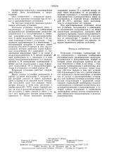 Котельная установка (патент 1495578)