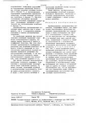 Преобразователь ультразвуковых колебаний (патент 1516950)