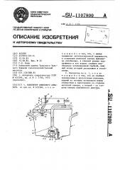 Коллектор доильного аппарата (патент 1107800)