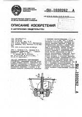 Водометное подруливающее устройство (патент 1030262)