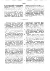 Устройство для подачи деталей (патент 1569180)