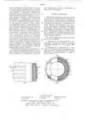 Магнитная отклоняющая система (патент 629560)