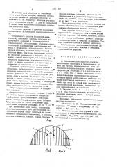 Пневматическое укрытие объектов (патент 557158)