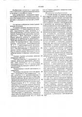 Способ вывода на номинальный режим судовой силовой установки и устройство для его осуществления (патент 1601026)
