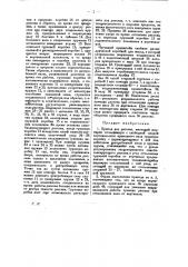 Привод для рассева (патент 27551)