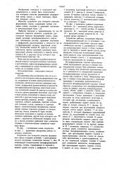 Устройство для контроля качества формования стекла (патент 1131837)