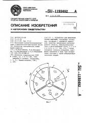 Устройство для измерения уровня вибраций (патент 1193482)