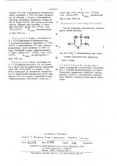 Способ получ1^иия органических люминофоров (патент 429667)