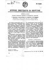 Способ получения железисто-синеродистых щелочей (патент 34535)