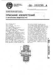 Шаговый электродвигатель (патент 1010705)