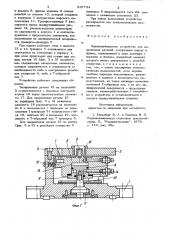 Переналаживаемое устройство для за-крепления деталей (патент 837744)