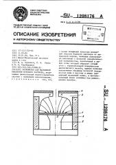 Устройство для магнитной обработки бурового раствора (патент 1208176)