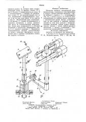 Механизм поворота механической руки манипулятора (патент 903106)