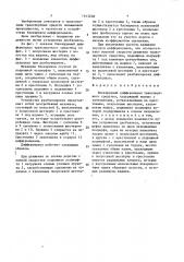 Блокируемый дифференциал транспортного средства (патент 1643208)
