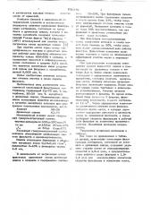 Композиция фильтрующих материалов (патент 631179)
