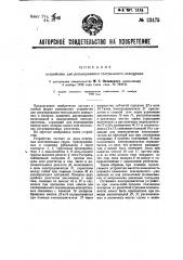 Устройство для регулирования театрального освещения (патент 23475)