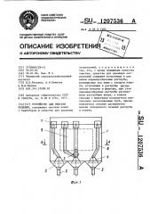 Устройство для очистки изделий (патент 1207536)