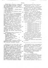 Фунгицидный состав (патент 1393305)