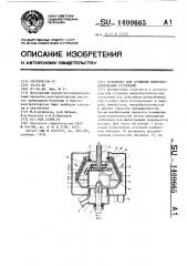 Установка для сгущения микробиологических суспензий (патент 1400665)