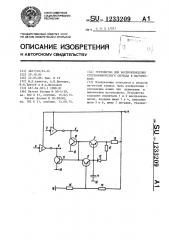 Устройство для воспроизведения стереофонического сигнала в магнитофоне (патент 1233209)