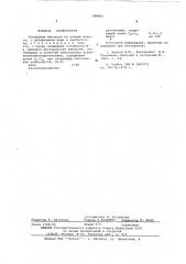 Топливная эмульсия (патент 598927)