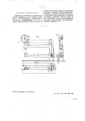 Прибор для измерения толщины войлочных, фетровых и тому подобных изделий (патент 40679)