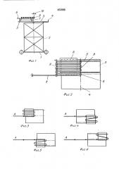 Платформа для монтажа комплектных токопроводов (патент 452888)