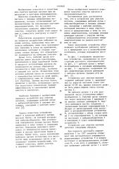 Устройство для очистки вагонов (патент 1105665)
