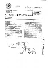 Буксировщик водолаза (патент 1785514)