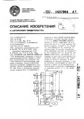Устройство для контроля импульсов (патент 1437984)